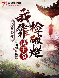 穿到荒年後 她帶著空間撩狀元|《穿到荒年後，她帶著空間撩狀元》 (婕炎)小說在線閱讀